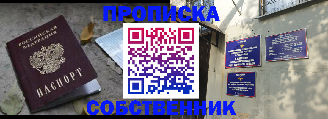 временная регистрация в квартире в Нефтегорске